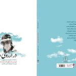 کتاب «در آرزوی دیدن هایکا» رونمایی شد