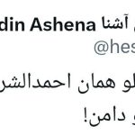 شباهت مریم رجوی و الجولانی از نگاه مشاور روحانی