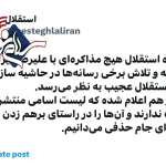 واکنش باشگاه استقلال درباره قرارداد و توافق با علیرضا بیرانوند + عکس