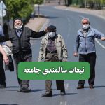 تبعات سالمندی جامعه