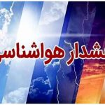 هشدار مهم هواشناسی / بارش تگرگ و وزش باد در ۲۰ استان
