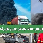 درد و دل‌های حادثه دیدگان جان و مال رفته بندر