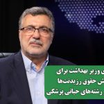 پیگیری وزیر بهداشت برای  افزایش حقوق رزیدنت‌ها و کمبود در رشته‌های حیاتی پزشکی
