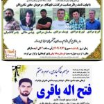 قابی از یک اعلامیه ترحیم که در ساعات اخیر پربازدید شد