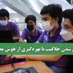 خاموش شدن خلاقیت با بهره‌گیری از هوش مصنوعی