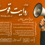 پویش «روایت قوت» آغاز به کار کرد