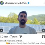 ببرانوند خیلی مودب و جنتلمن با محرومیتش کنار آمد!