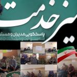 برپایی میز خدمت برای حل مشکلات مردم در بخش احمدی