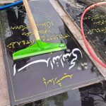 حرکتی از جنس ایثار