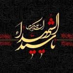 به‌مناسبت تاسوعا و عاشورای حسینی
