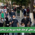 سفره‌های کوچک طبقه متوسط در پساجنگ