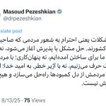 پزشکیان به انتقادات درباره سخنانش اخیرش پاسخ داد