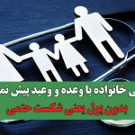 پزشکی خانواده با وعده و وعید پیش نمی‌رود؛ بدون پول یعنی شکست حتمی