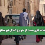 نشانه های مثبت از خروج اتباع غیرمجاز