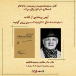رونمایی از «نمایشنامه‌های دکتر عبدالحسین زرین‌کوب»