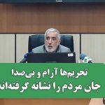 تحریم‌ها آرام و بی‌صدا جان مردم را نشانه گرفته‌اند