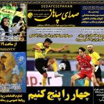 زمان و مکان بازی سپاهان و پرسپولیس
