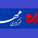بسته خبری ۴ شهریور ماه ۱۴۰۴ استان تهران