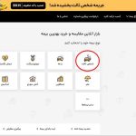 چطور بیمه شخص ثالث خودرو را استعلام بگیریم؟