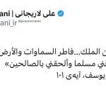 اولین پیام علی لاریجانی پس از صدور حکم رهبر انقلاب