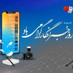 پیام تبریک مدیر روابط‌عمومی بانک تجارت به‌مناسبت روز خبرنگار