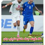 تصمیم غیرمنتظره فدراسیون درباره امیر قلعه‌نویی