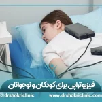 فیزیوتراپی مدرن؛ راهی نو برای بازگشت به سلامتی