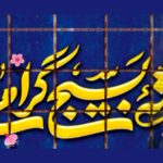 حضور بسیج در عرصه مدرسه‌سازی جلوه‌ای درخشان از روح جهادی و مردم‌باور این نهاد مردمی و انقلابی است