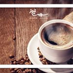 جدیدترین یافته‌ها درباره قهوه