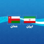 تاکید عمان و ایران بر گسترش همکاری‌های منطقه‌ای؛ چشم‌انداز جدید صلح و ثبات در خاورمیانه