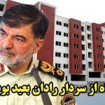 اشتباه بزرگ سردار رادان