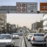 تهرانی‌ها مراقب باشند فردا جریمه نشوند