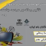نقش رسانه ها در کنترل جامعه