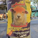 عجیب‌ترین آگهی «گمشده» در ایران با مژدگانی آیفون 17!