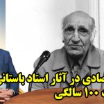 قصه گوی تاریخ در ایستگاه پاریز در گفتگو با رسول رئیس جعفری