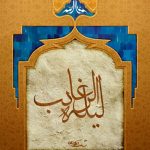 شبی که آسمان گوش می‌دهد؛ شب رغائب، شب آرزوهای آرام